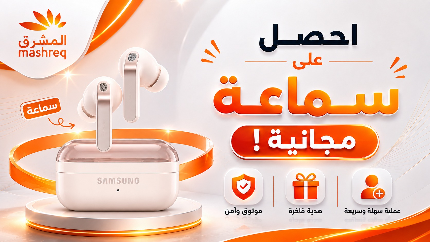 احصل على سماعة مجانية من بنك المشرق